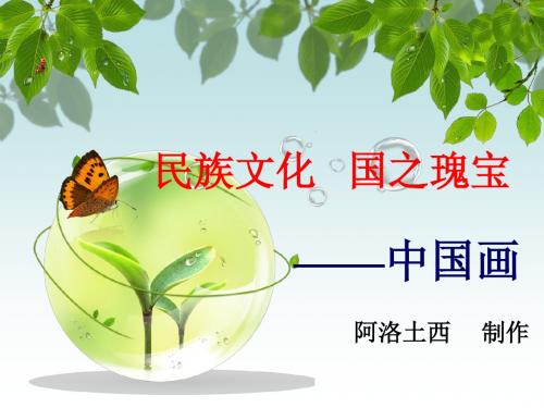 民族文化 国之瑰宝