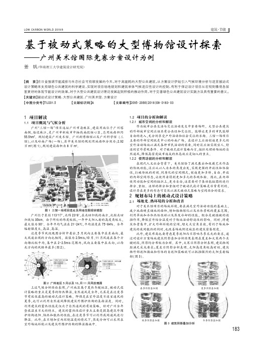 基于被动式策略的大型博物馆设计探索——广州美术馆国际竞赛方案设计为例