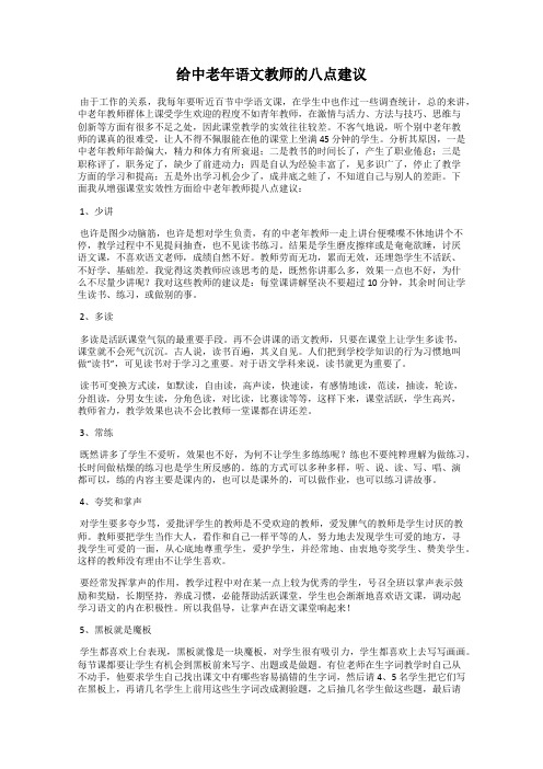 给中老年语文教师的八点建议