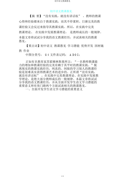初中语文教学浅见.doc