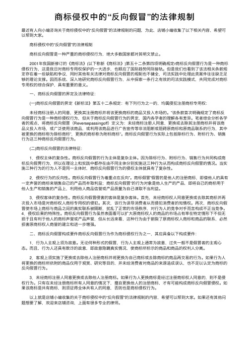 商标侵权中的“反向假冒”的法律规制