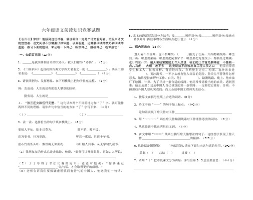 小学语文阅读知识竞赛题