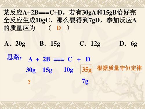 利用化学方程式的简单计算