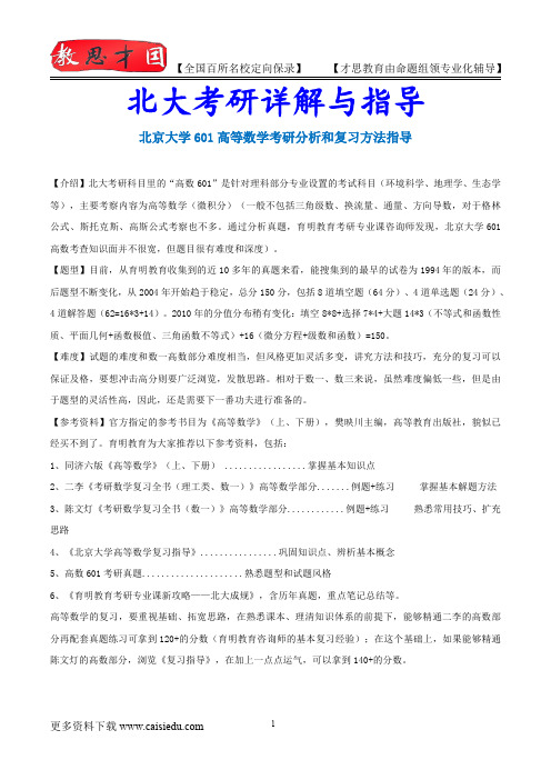 2015年北京大学高等数学考研、复试真题,考研大纲,考研流程,考研笔记,真题解析