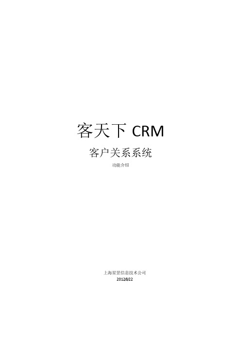 网店客户管理系统CRM操作手册