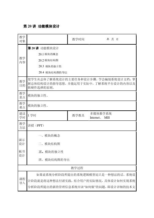 功能模块功能模块功能模块功能模块设计设计设计设计