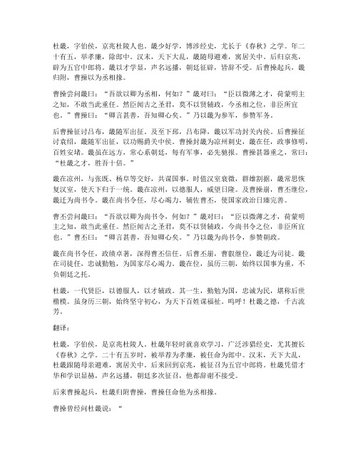 杜畿文言文原文及翻译