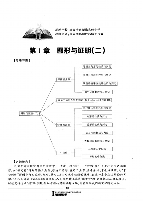 第1章 图形与证明(二)：从重要知识点开始学习