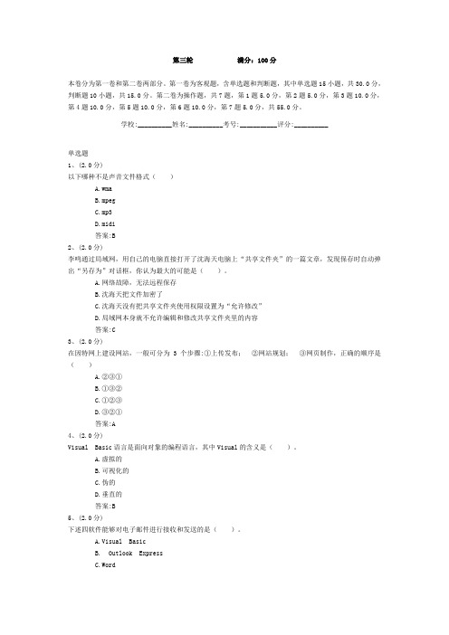 中考信息技术 第三轮模拟