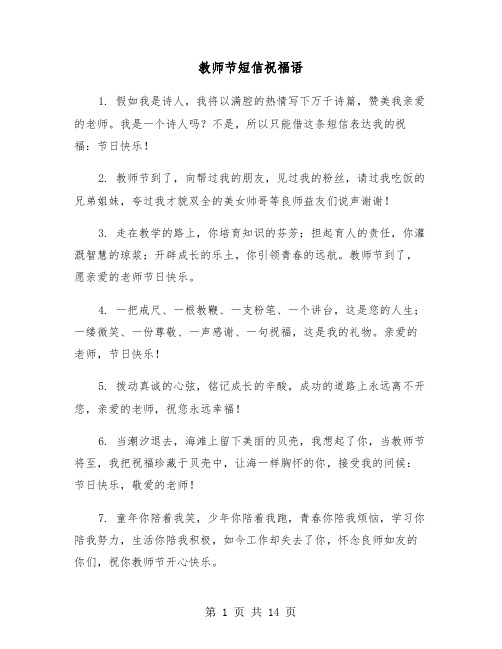 教师节短信祝福语(6篇)