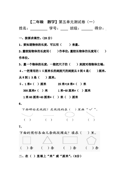 苏教版二年级数学上册第五单元测试卷(五套)