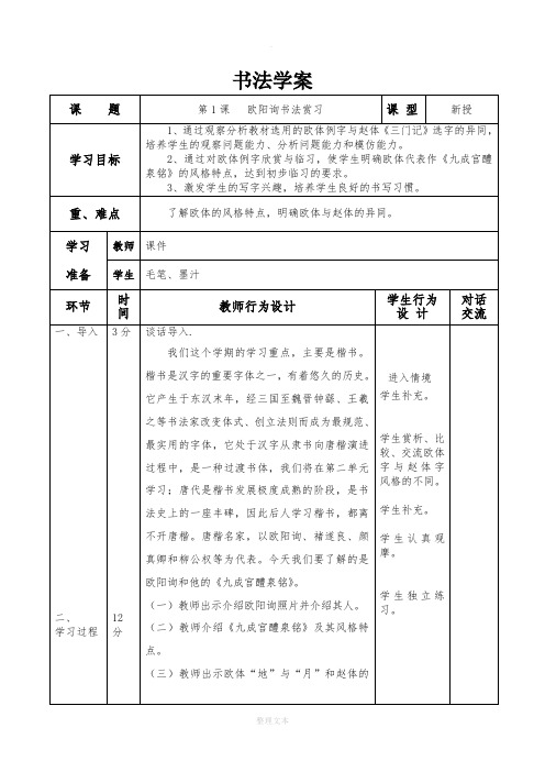 六年级下册书法教案10347