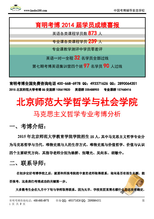 2015北京师范大学哲学与社会学院——发展与教育心理学专业博课参考书-真题-分数线-资料-育明考博