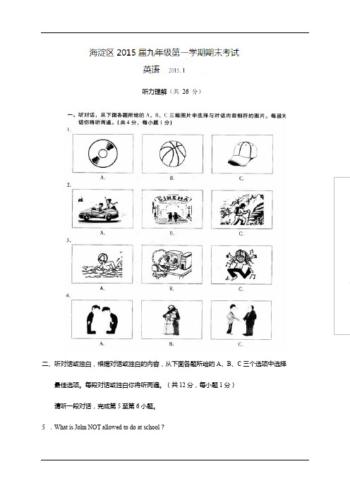 北京市海淀区九年级上学期期末考试英语试题