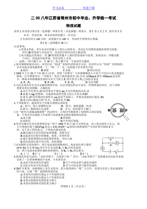 江苏省常州市中考物理试卷(,有答案)