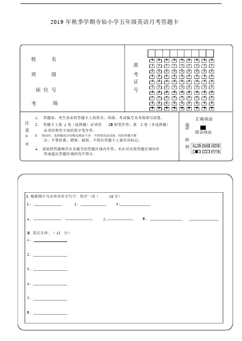 (完整)小学五年级英语答题卡模板.docx