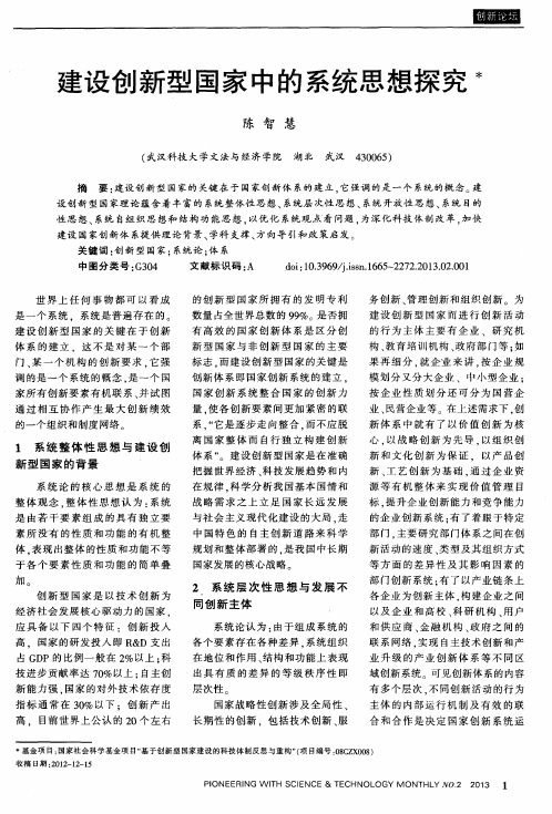 建设创新型国家中的系统思想探究