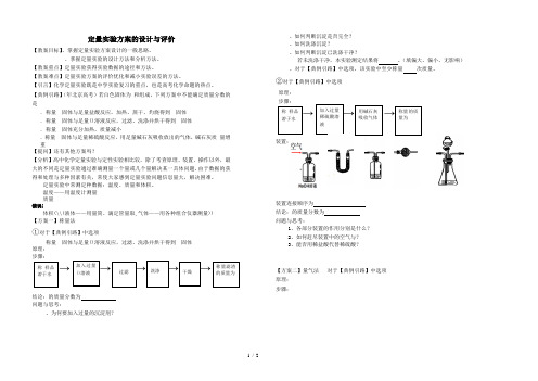 定量实验方案的设计与评价