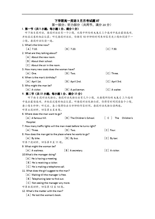 广东省湛江市普通高中2017-2018学年下学期高一英语3月