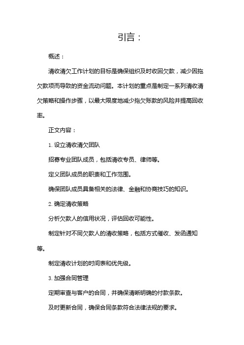 清收清欠工作计划docx