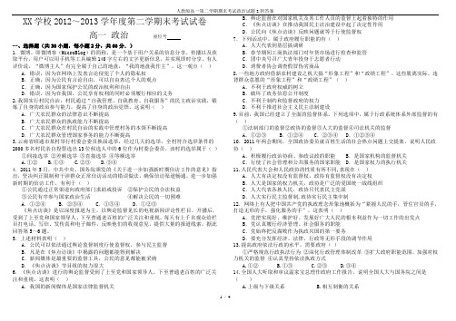 人教版高一第二学期期末考试政治试题2-附答案