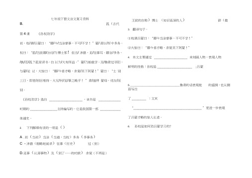 人教版七年级下册文言文及古诗文总复习