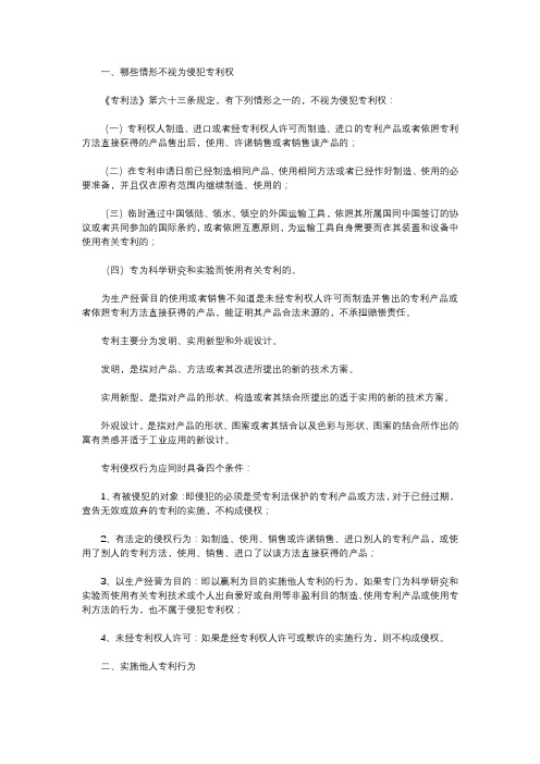 哪些情况可以不视为侵犯专利权