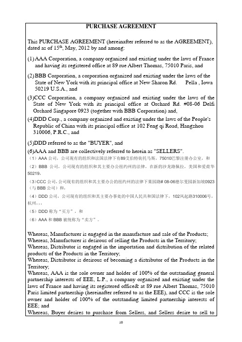 国际商法中英版