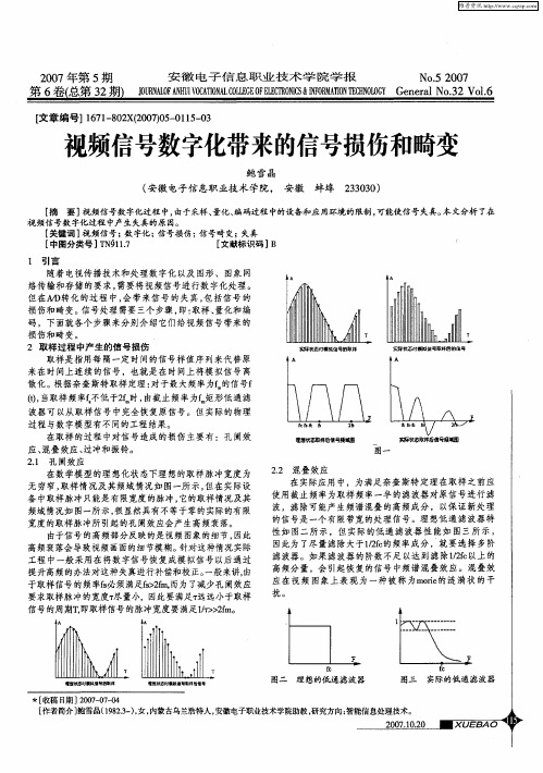 视频信号数字化带来的信号损伤和畸变