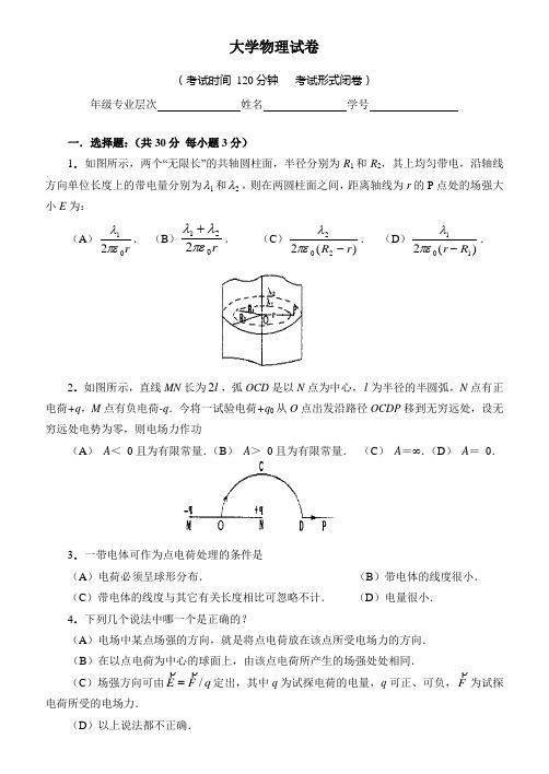 大学物理-电磁学部分-试卷及答案