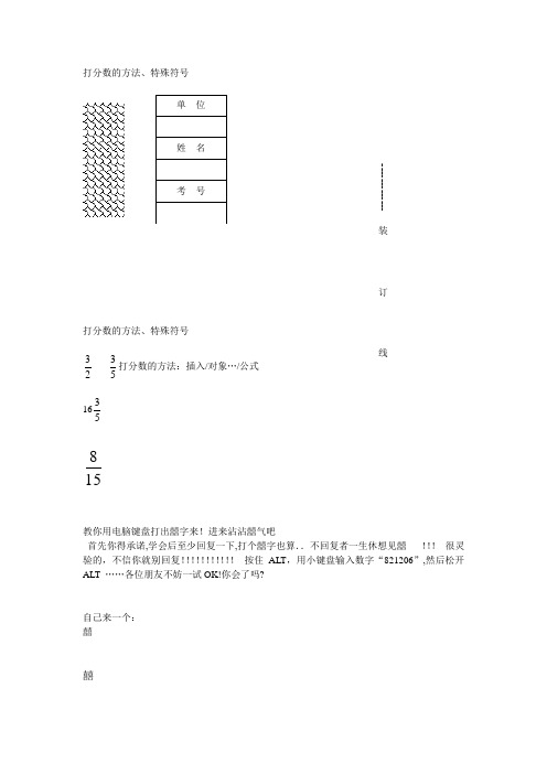 打分数的方法、特殊符号输入公式、特殊字符号的方法