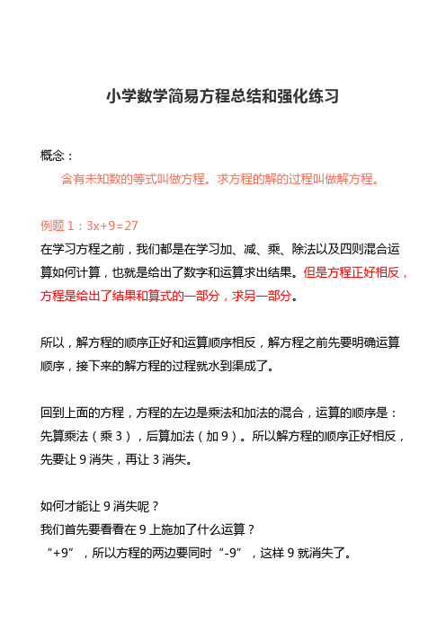 小学数学简易方程解题方法梳理和实例解析