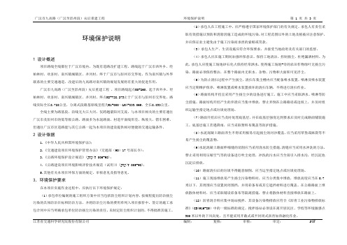 s8-1环境保护说明