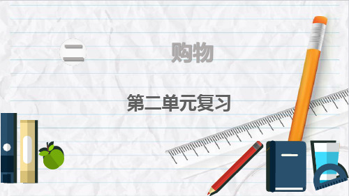 2023年北师大数学二年级上册第二单元复习课件优选课件