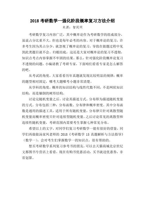 2018考研数学一强化阶段概率复习方法介绍