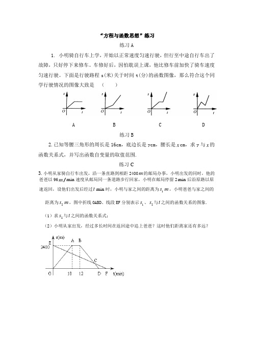 《方程与函数思想》-练习题