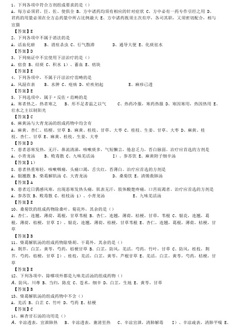 中医执业医师《方剂学》单选题题库共382题有答案