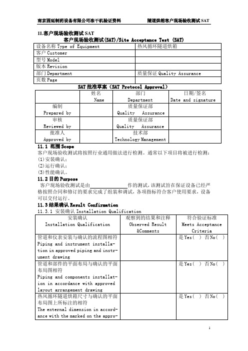 11.客户现场验收测试SAT(烘箱)