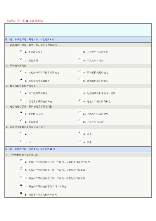 郑州大学远程教育结构力学在线测试1-9章答案[最新]