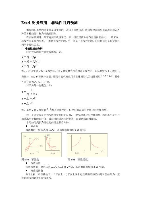 Excel 财务应用  非线性回归预测