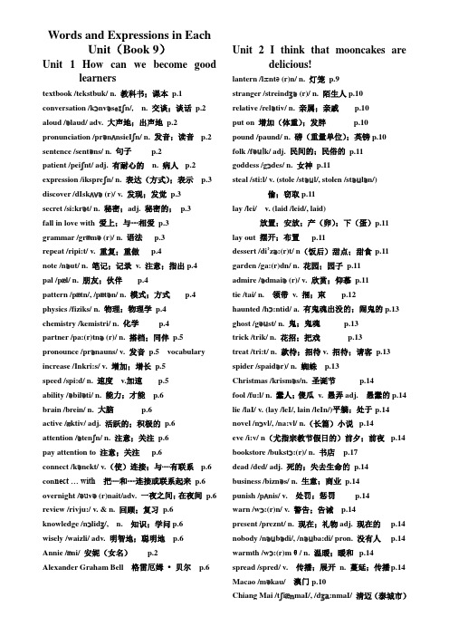 最新-人教版-新目标Go-for-it-英语九年级单词表(全)