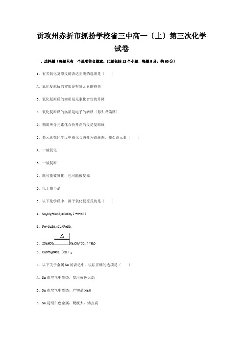 抓扮学校高一化学上学期第三次段考试卷(含解析)高一全册化学试题1