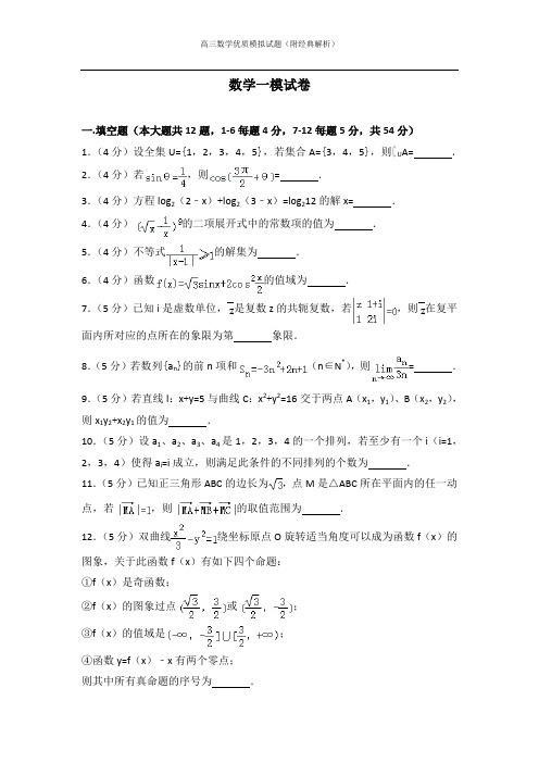 高三数学优质模拟试题(附经典解析)47