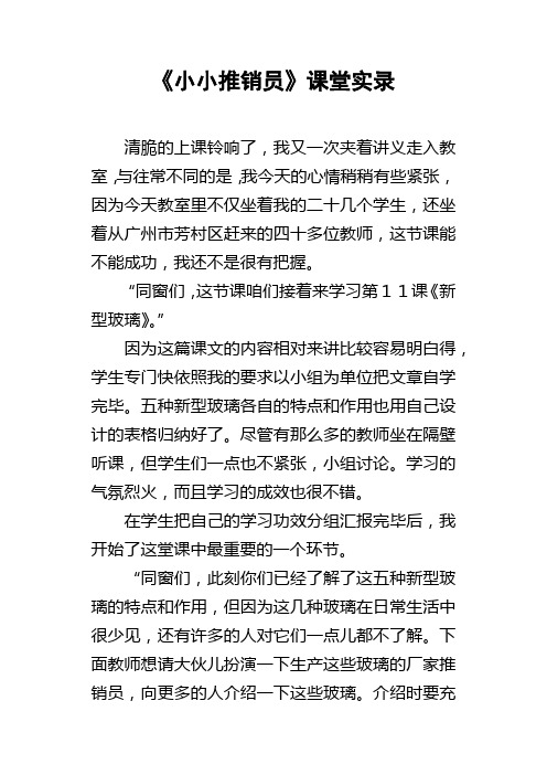 小小推销员课堂实录