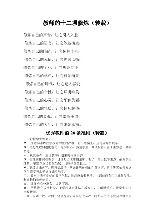 教师的12项修炼