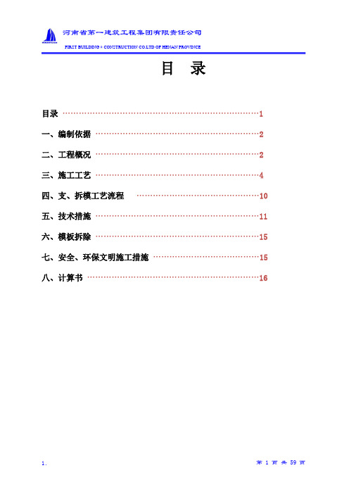 四标模板专项施工方案