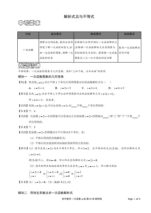 初二数学一次函数解析式及不等式(含答案)