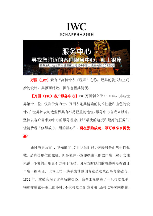 哈尔滨万国手表保养