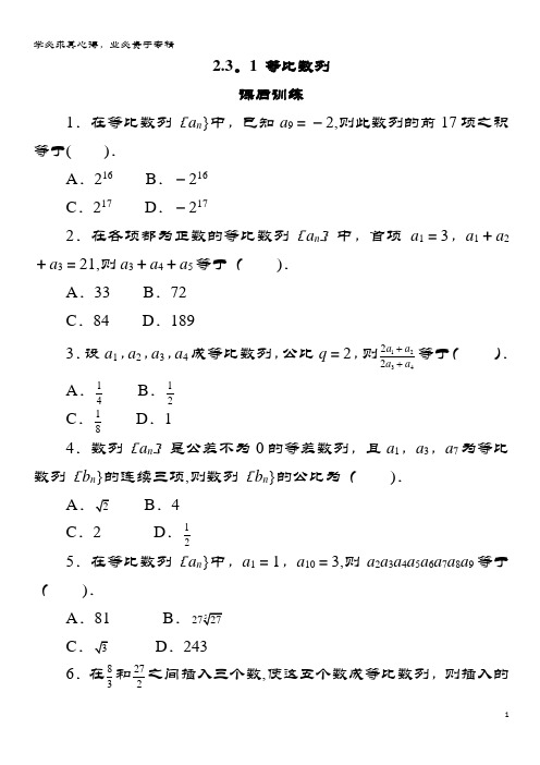 高中数学第二章数列1等比数列课后训练