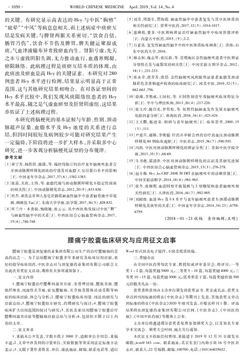 腰痛宁胶囊临床研究与应用征文启事